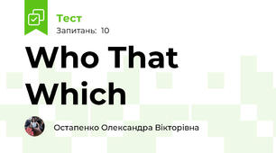 Who That Which 