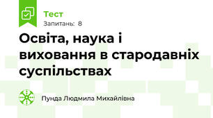 Освіта, наука і виховання в стародавніх суспільствах