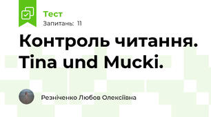 Контроль читання. Tina und Mucki.