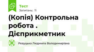 (Копія) Контрольна робота . Дієприкметник