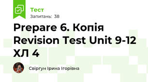  Prepare 6. Копія Revision Test Unit 9-12 ХЛ 4