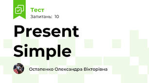 Present Simple 