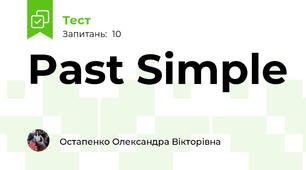 Past Simple 