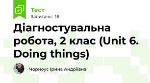 Діагностувальна робота, 2 клас (Unit 6. Doing things) 