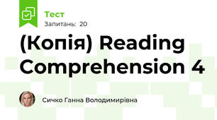 (Копія) Reading Comprehension 4