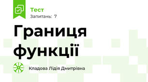  Границя функції