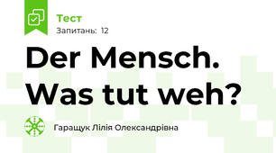 Der Mensch. Was tut weh?