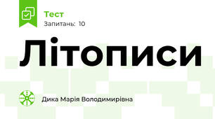 Літописи