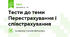 Тести до теми Перестрахування і співстрахування