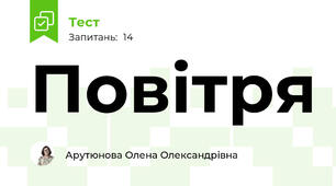 Повітря