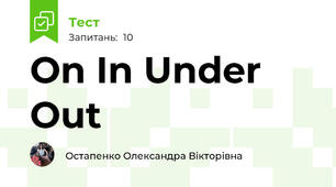 On In Under Out 
