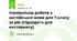 Контрольна робота з англійської мови для 7 класу за рік (підходить для екстернату)