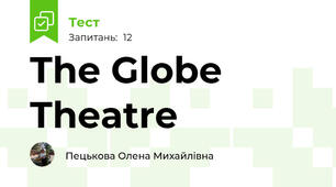 The Globe Theatre