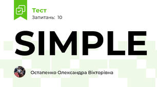 SIMPLE 