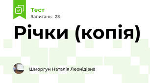 Річки (копія)
