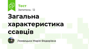 Загальна характеристика ссавців