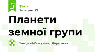 Планети земної групи