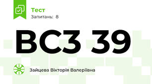 ВС3 39