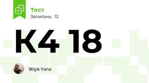 К4 18
