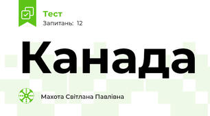 Канада