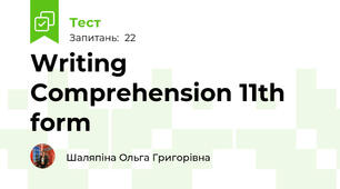 Writing Comprehension 11th form