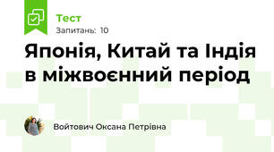 Японія, Китай та Індія в міжвоєнний період 