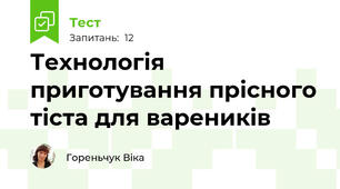 Технологія приготування прісного тіста для вареників