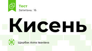 Кисень