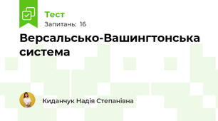 Версальсько-Вашингтонська система