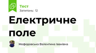 Електричне поле