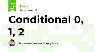 Сonditional 0, 1, 2