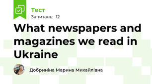 What newspapers and magazines we read in Ukraine