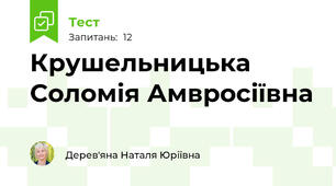 Крушельницька Соломія Амвросіївна