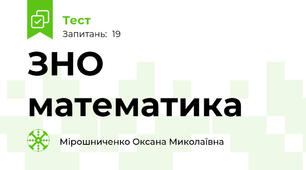  ЗНО математика