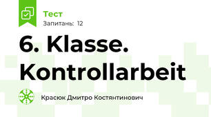 6. Klasse. Kontrollarbeit