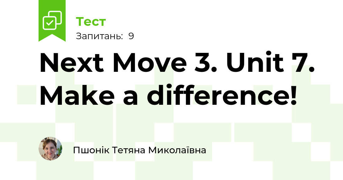 Next Move 3. Unit 7. Make a difference! | Тест на 9 запитань