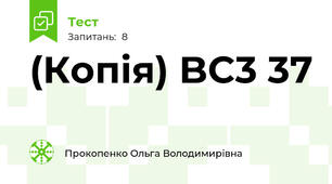 (Копія) BC3 37