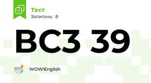 ВС3 39