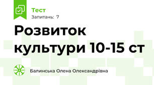 Розвиток культури 10-15 ст