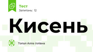 Кисень