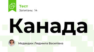 Канада
