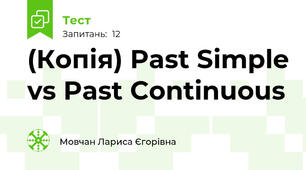 (Копія) Past Simple vs Past Continuous