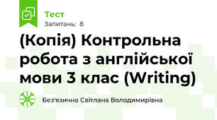 (Копія) Контрольна робота з англійської мови 3 клас (Writing)