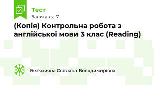(Копія) Контрольна робота з англійської мови 3 клас (Reading)