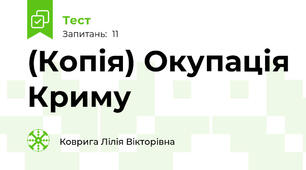 (Копія) Окупація Криму