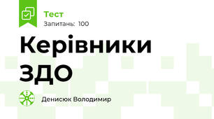 Керівники ЗДО
