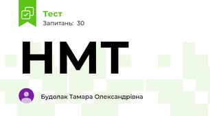 НМТ