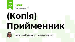 (Копія) Прийменник