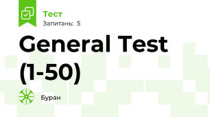 General Test (1-50)
