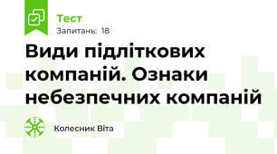  Види підліткових компаній. Ознаки небезпечних компаній